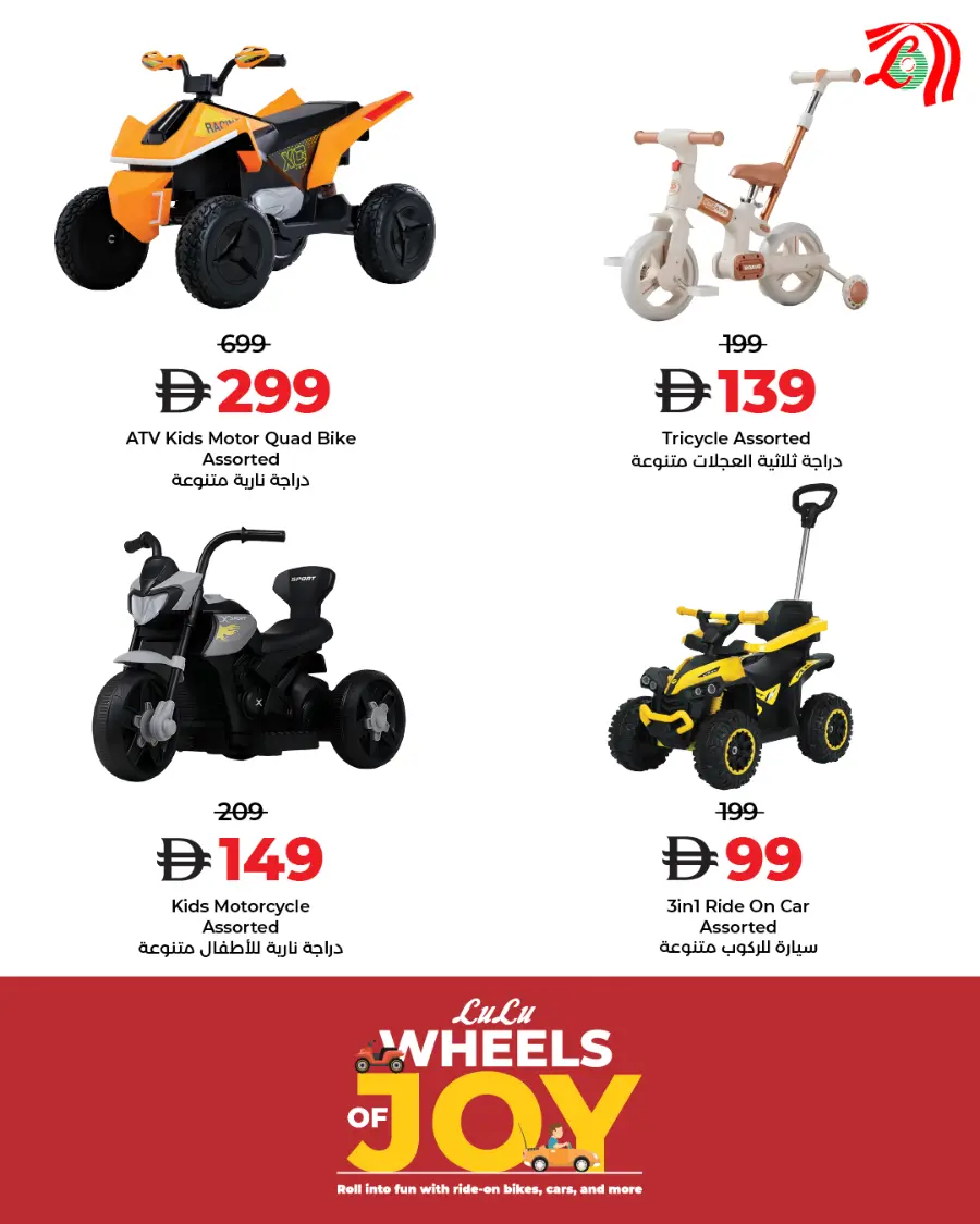 Wheel of joy In Lulu Hypermarket Ras al Khaimah