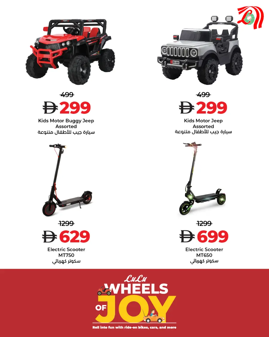 Wheel of joy In Lulu Hypermarket Ras al Khaimah