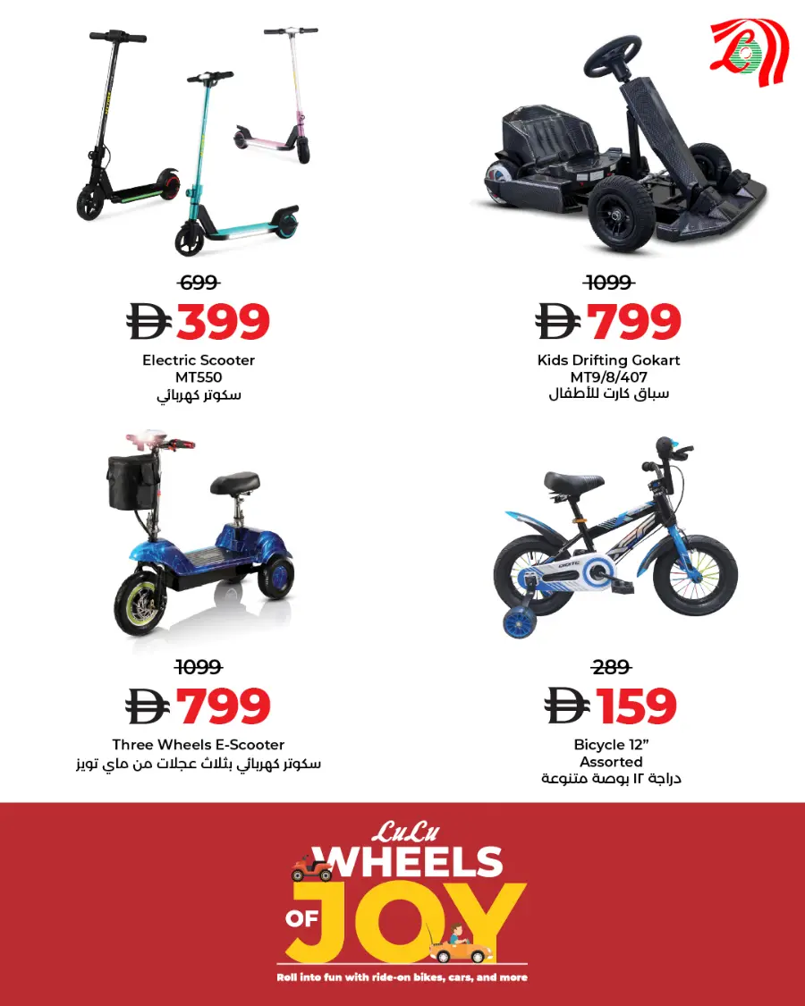 Wheel of joy In Lulu Hypermarket Ras al Khaimah