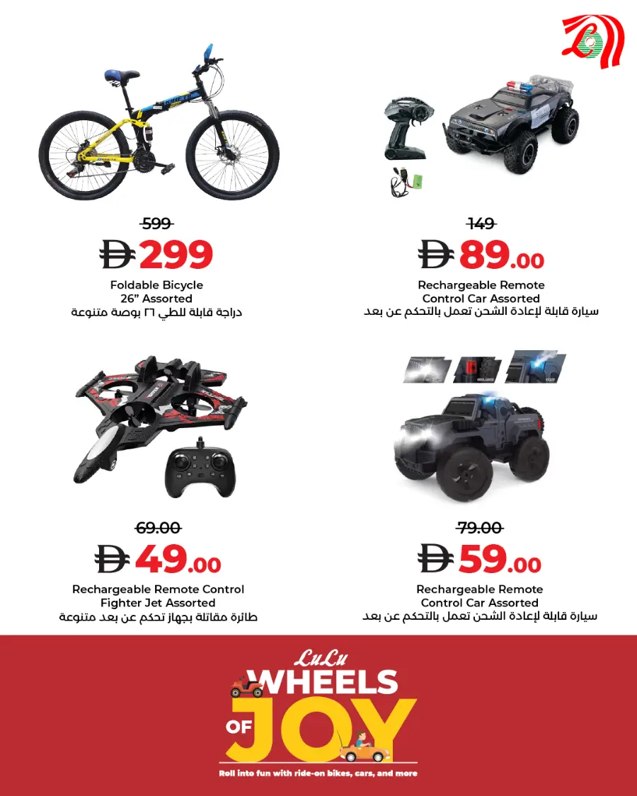 Wheel of joy In Lulu Hypermarket Ras al Khaimah
