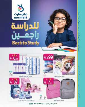 Back to study In My Mart Riyadh,Dammam,Jeddah,Hafar Al Batin,Hail,Al Hasa,Jubail,Al Khobar,Makkah,Madinah,Taif,Buraidah,Tabuk,Khamis Mushait,Al-Kharj,Abha,Najran,Yanbu,Jazan,Sakaka,Arar,Al Bahah,Ar Rass,Al Majmaah,Saihat,Qaseem,Shaqraa