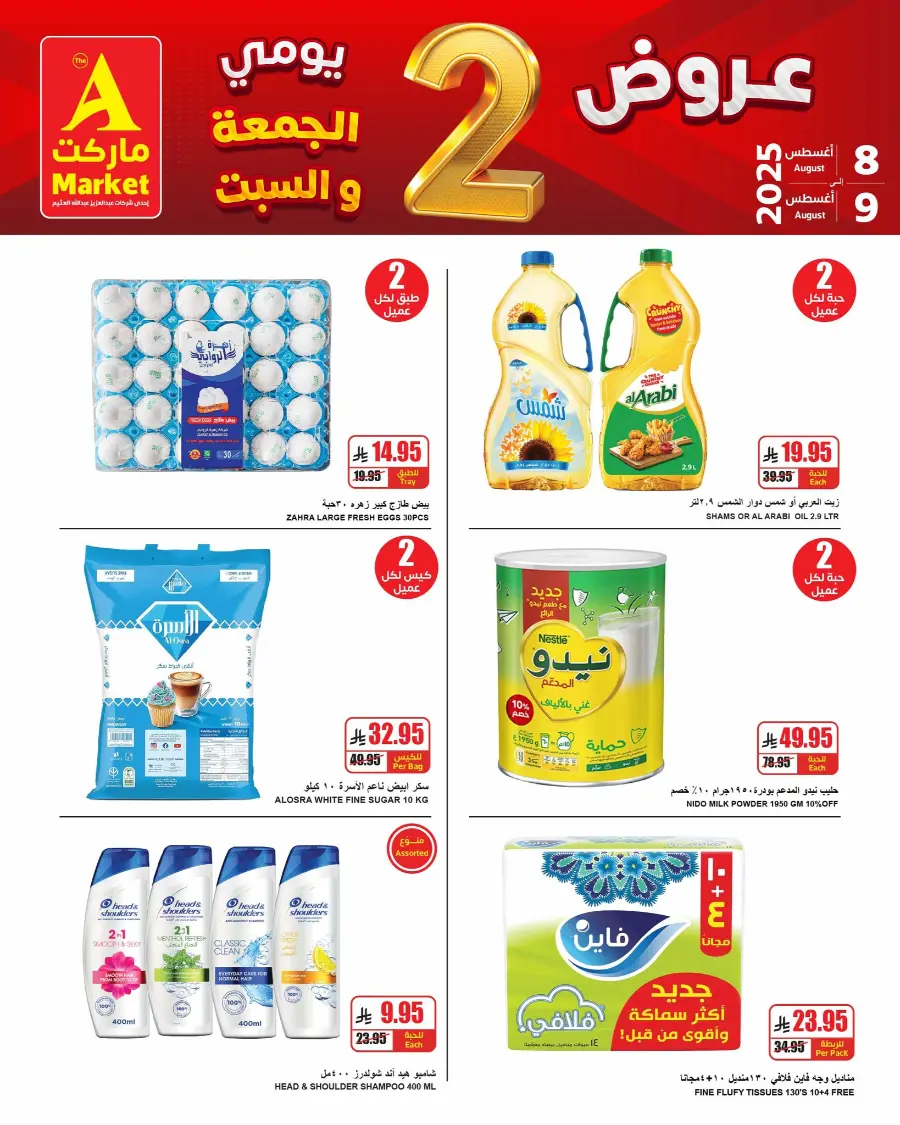 2 days offer In A Markets undefined