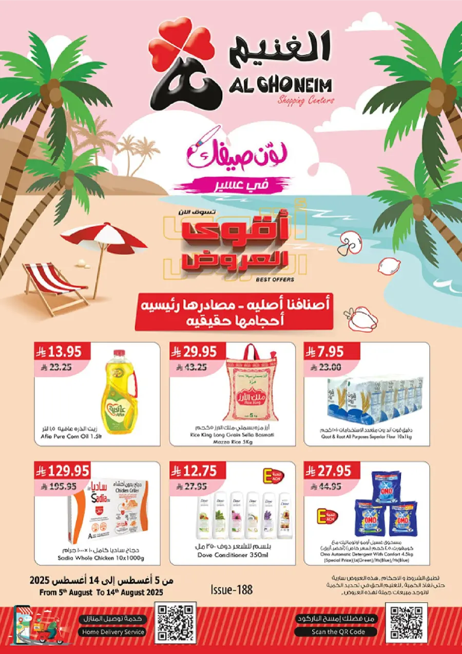 Best Summer Offers In Al Ghoneim market undefined