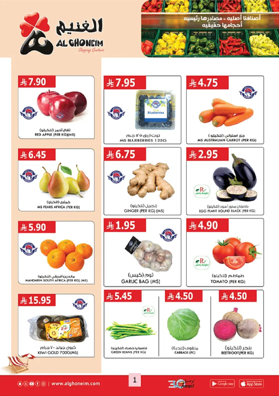 Best Summer Offers In Al Ghoneim market undefined