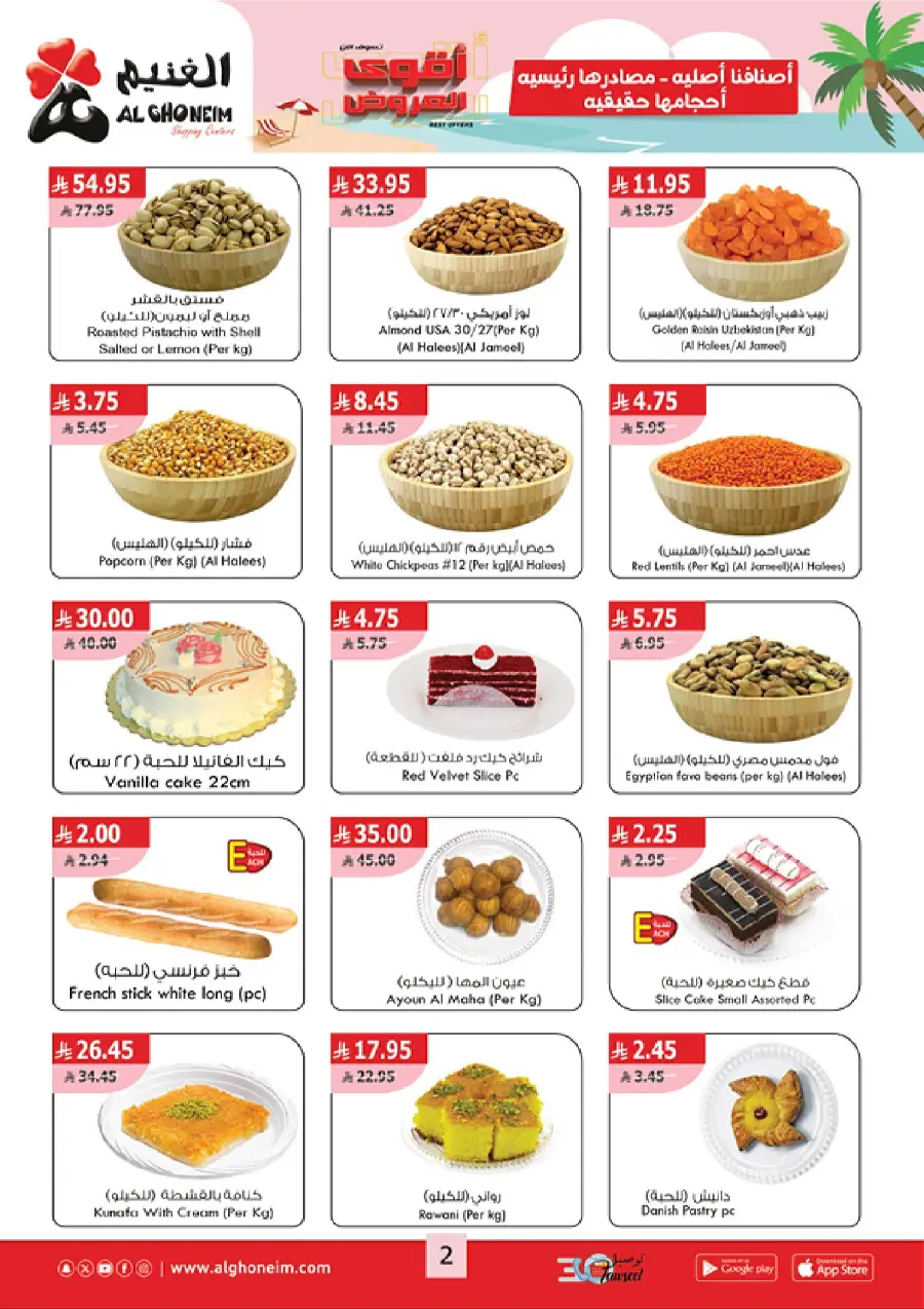 Best Summer Offers In Al Ghoneim market undefined