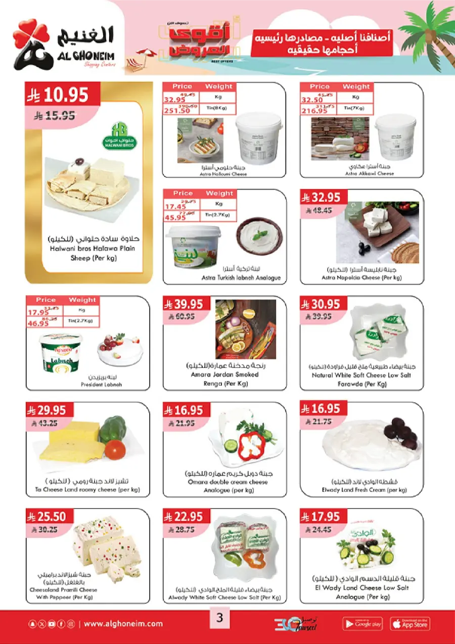Best Summer Offers In Al Ghoneim market undefined