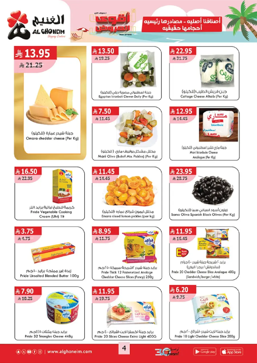 Best Summer Offers In Al Ghoneim market undefined