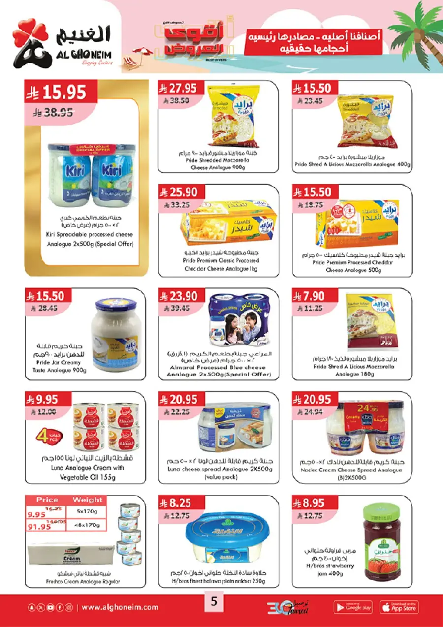 Best Summer Offers In Al Ghoneim market undefined