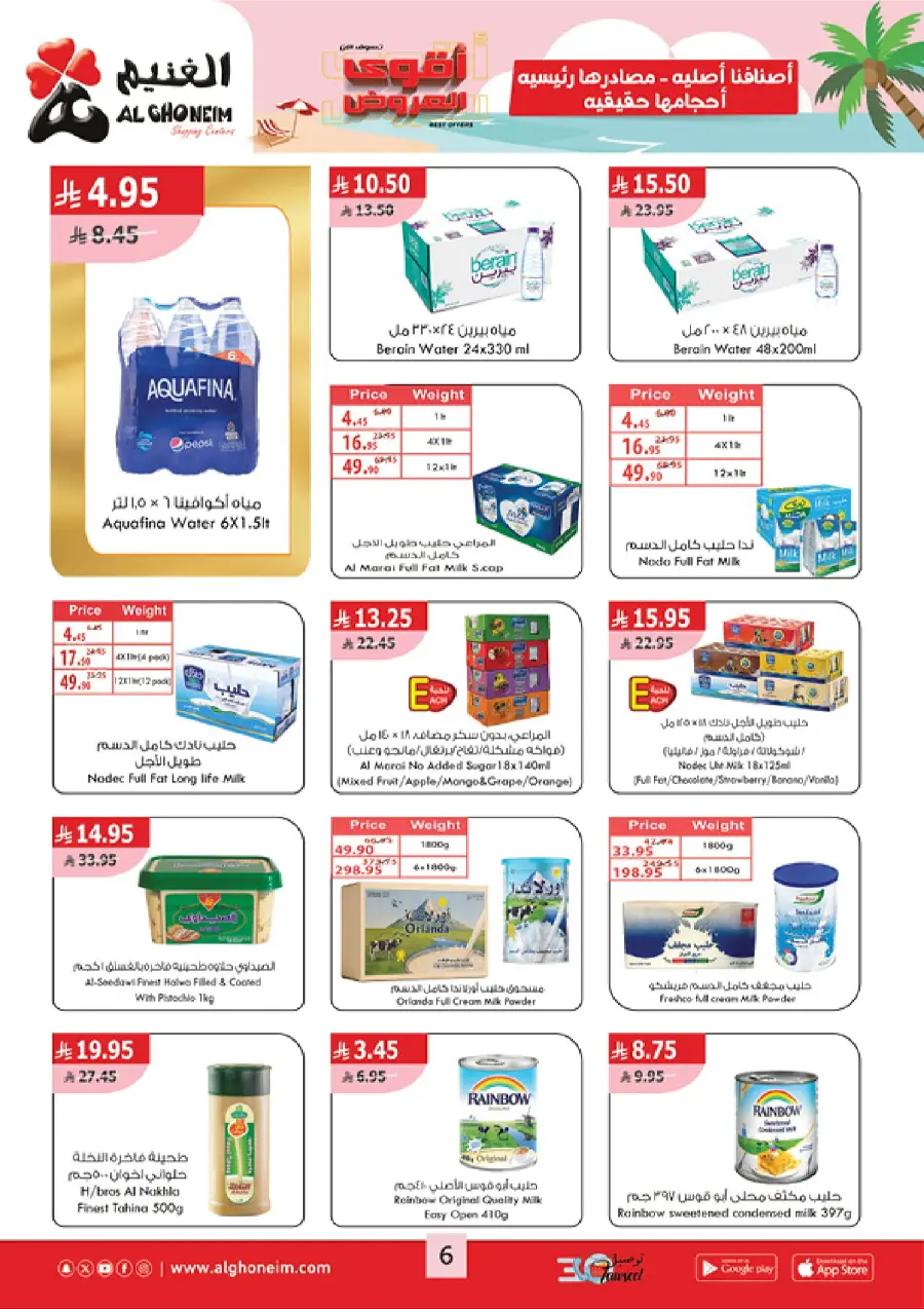 Best Summer Offers In Al Ghoneim market undefined