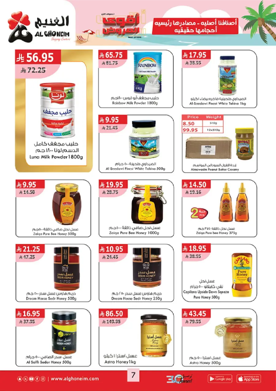 Best Summer Offers In Al Ghoneim market undefined