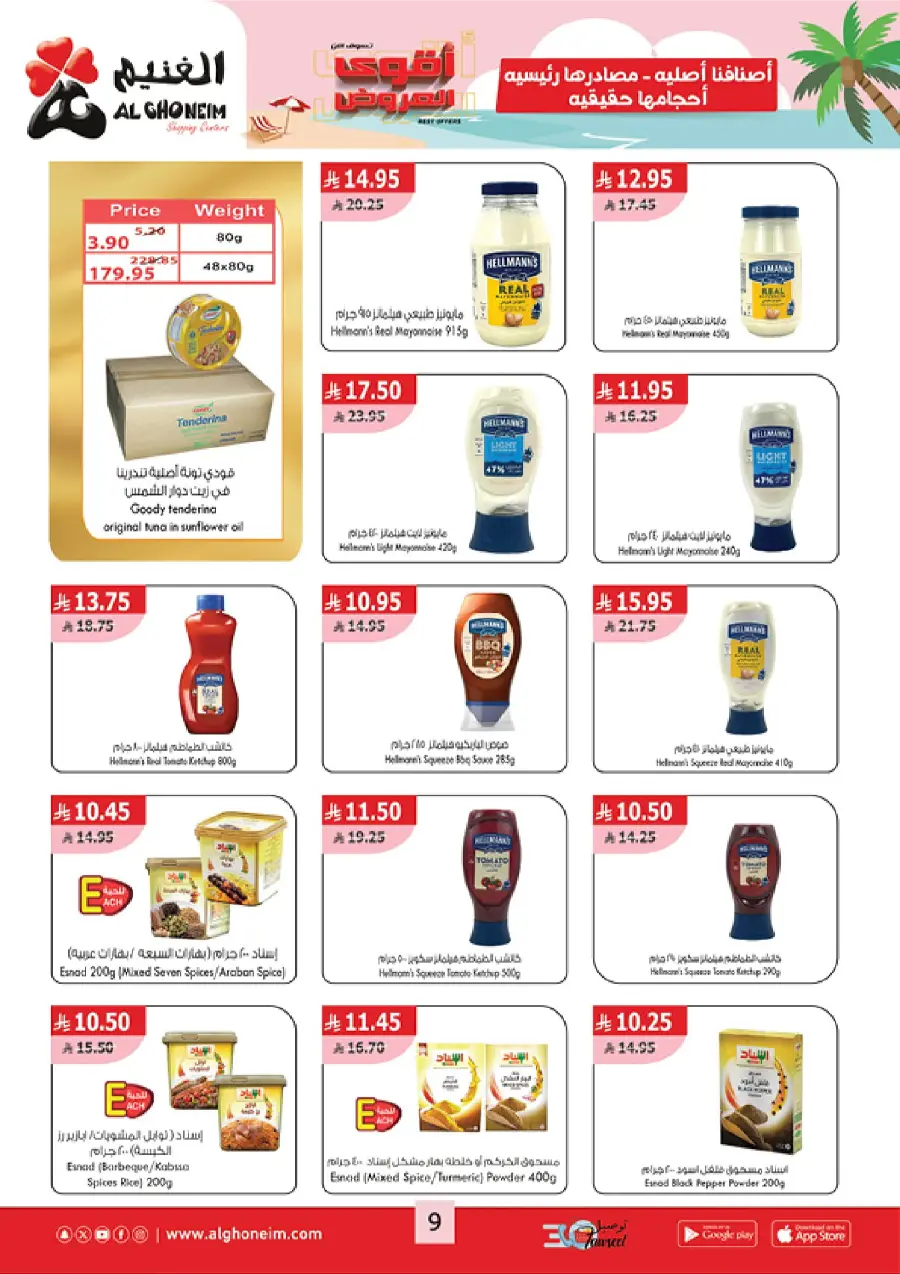Best Summer Offers In Al Ghoneim market undefined