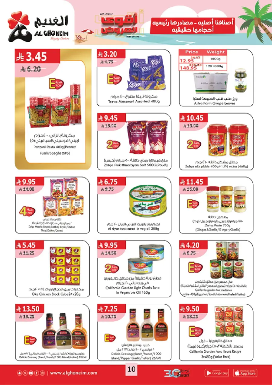 Best Summer Offers In Al Ghoneim market undefined