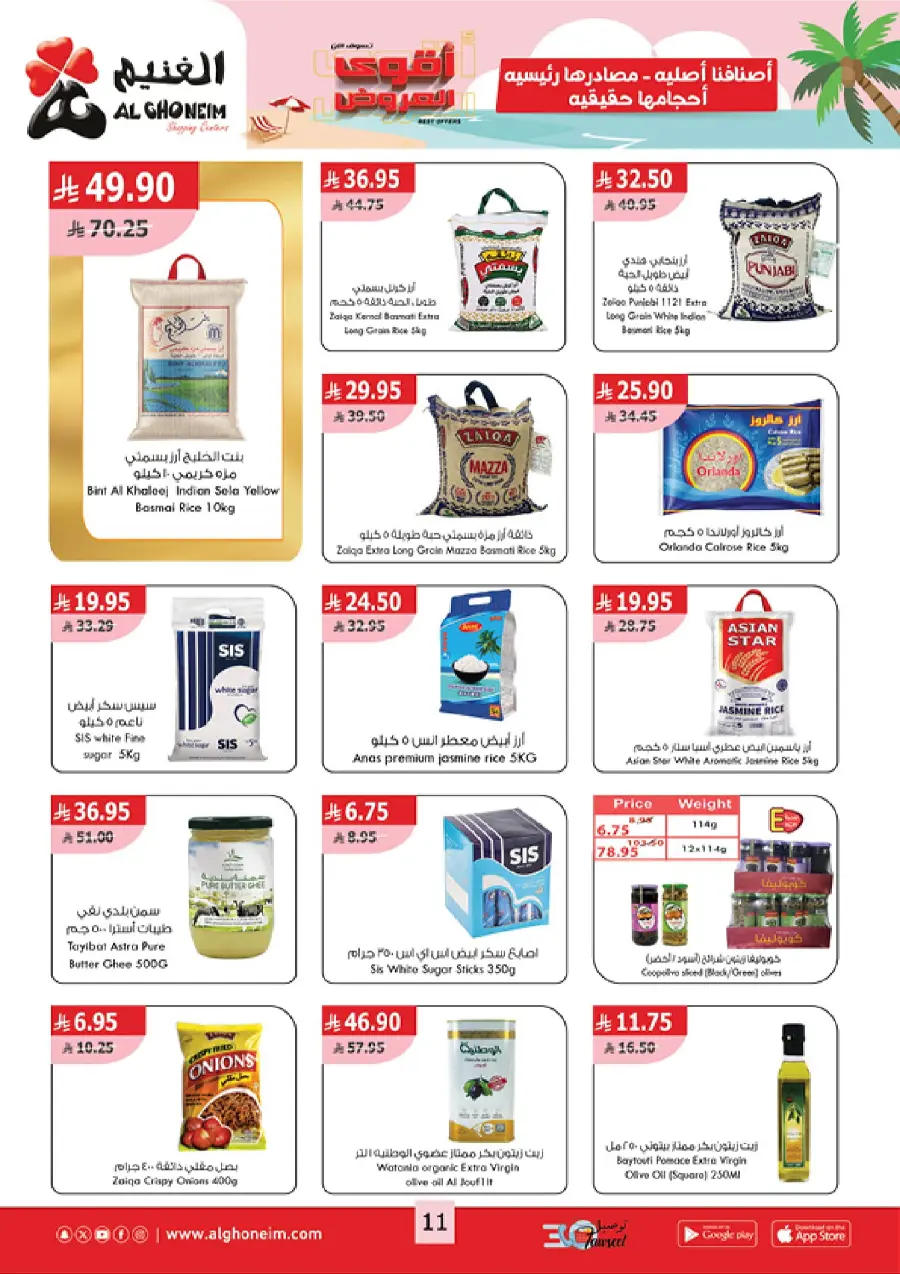 Best Summer Offers In Al Ghoneim market undefined