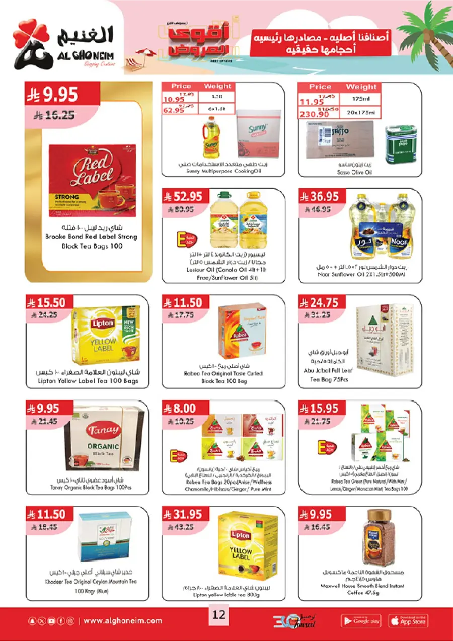 Best Summer Offers In Al Ghoneim market undefined