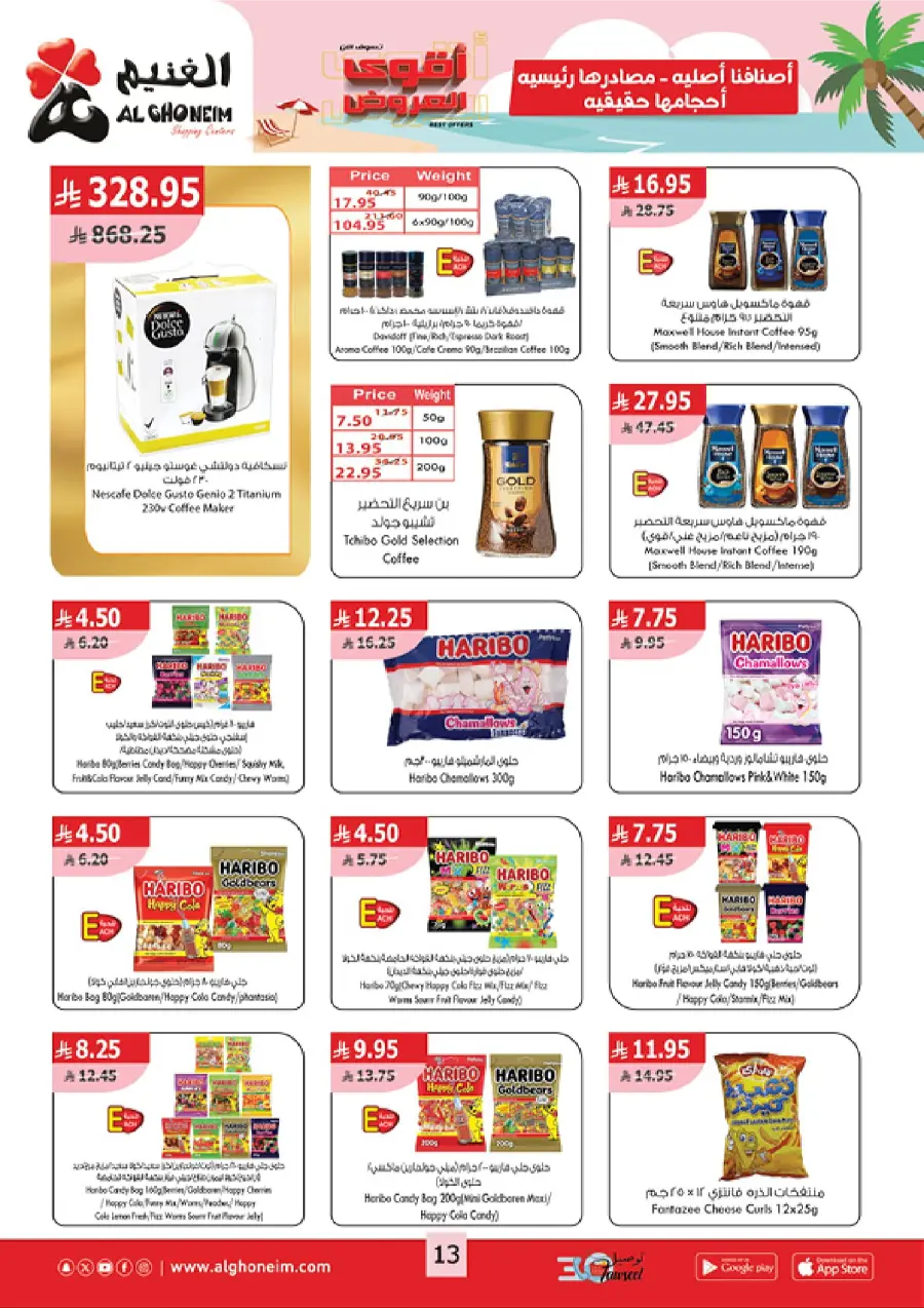 Best Summer Offers In Al Ghoneim market undefined
