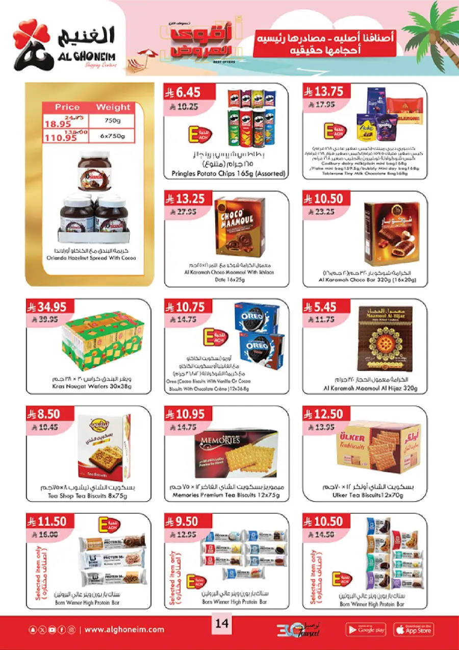 Best Summer Offers In Al Ghoneim market undefined