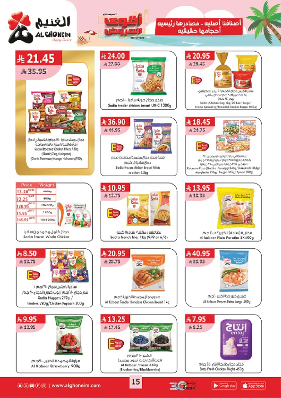 Best Summer Offers In Al Ghoneim market undefined
