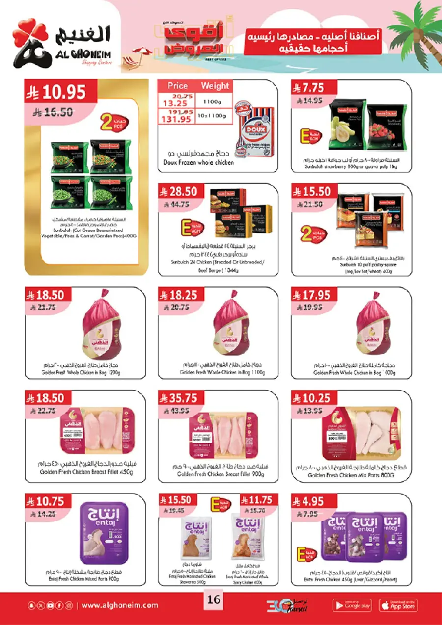 Best Summer Offers In Al Ghoneim market undefined