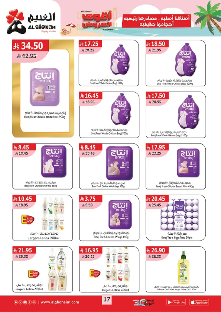 Best Summer Offers In Al Ghoneim market undefined