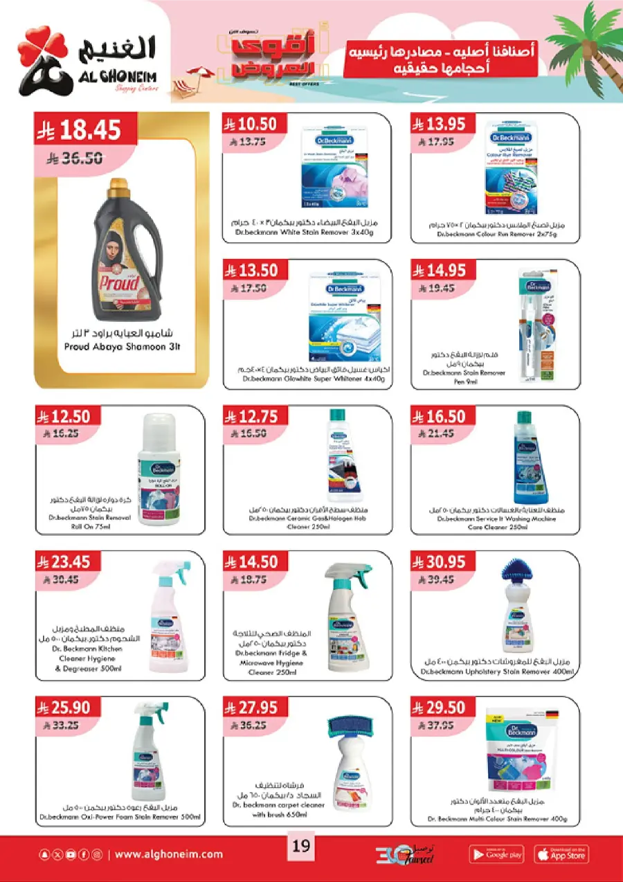 Best Summer Offers In Al Ghoneim market undefined