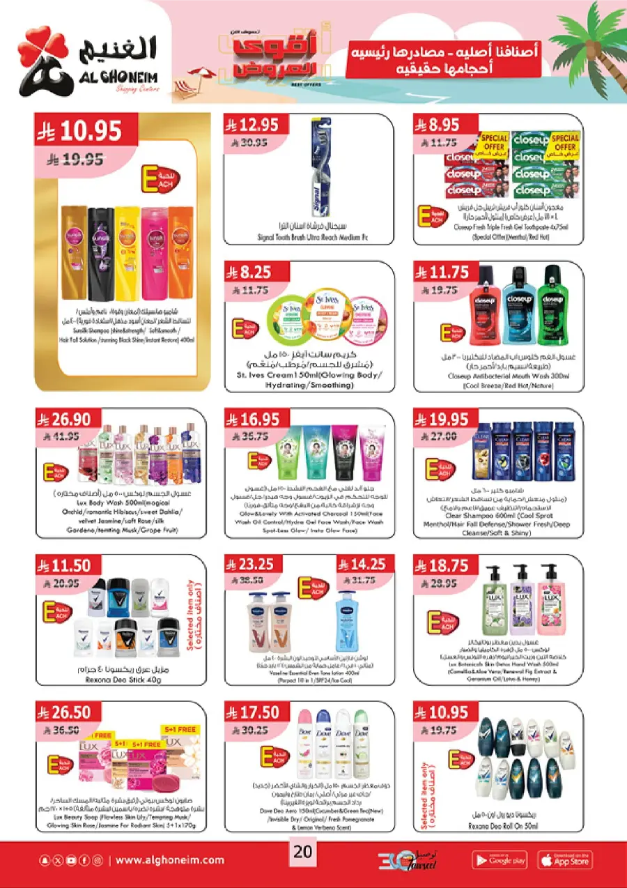 Best Summer Offers In Al Ghoneim market undefined