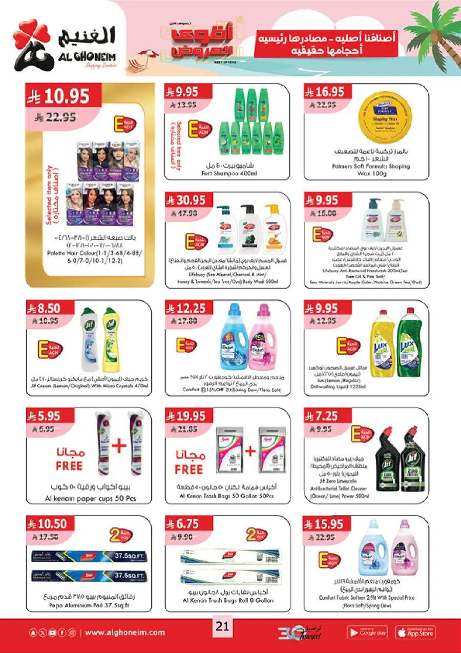 Best Summer Offers In Al Ghoneim market undefined