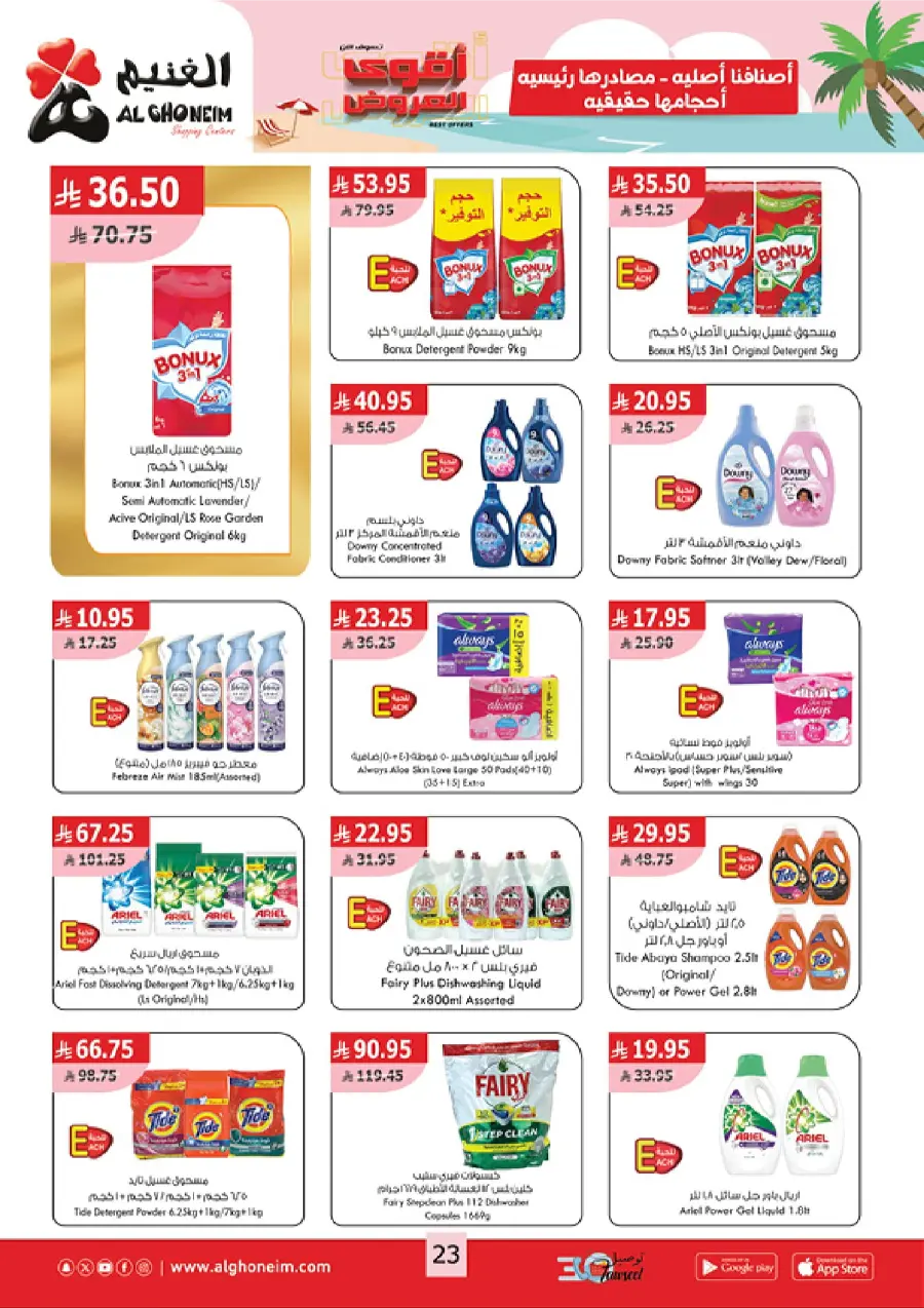Best Summer Offers In Al Ghoneim market undefined