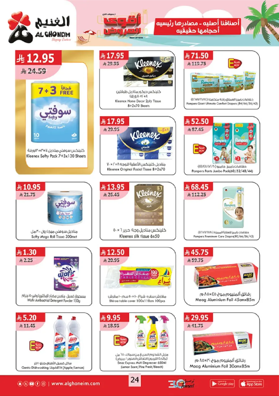 Best Summer Offers In Al Ghoneim market undefined