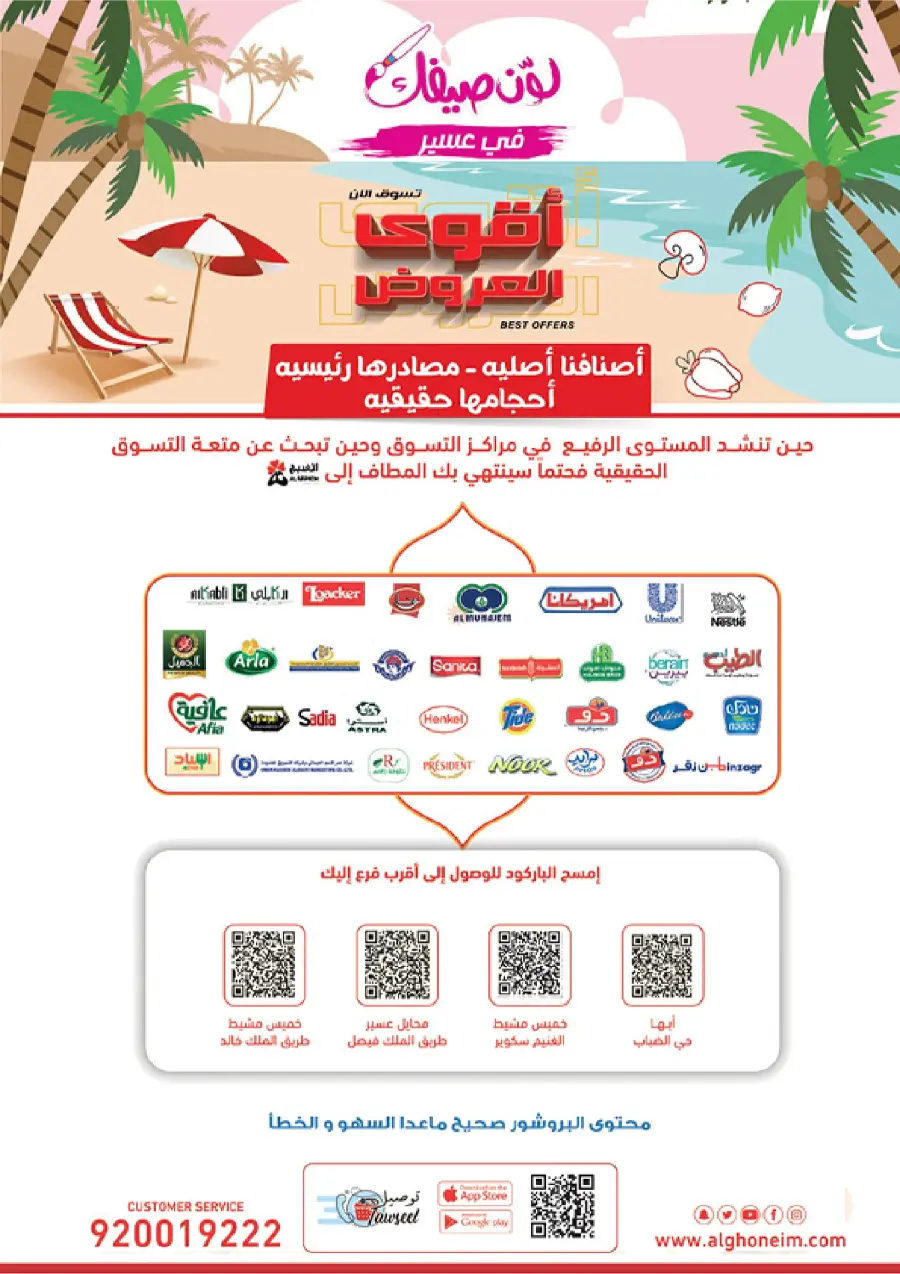 Best Summer Offers In Al Ghoneim market undefined
