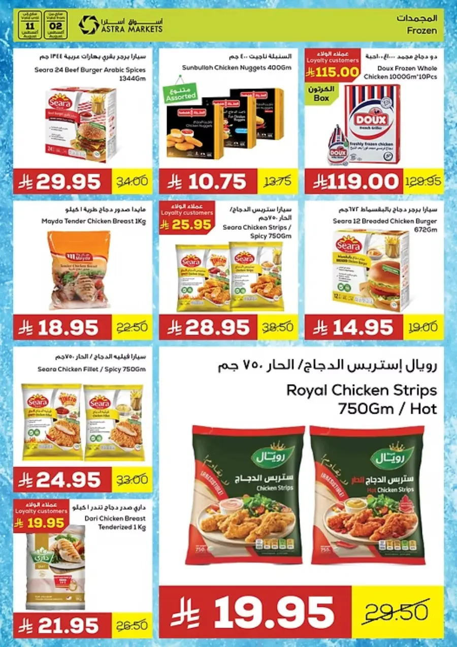 Best Weekend Offers In Astra Markets undefined