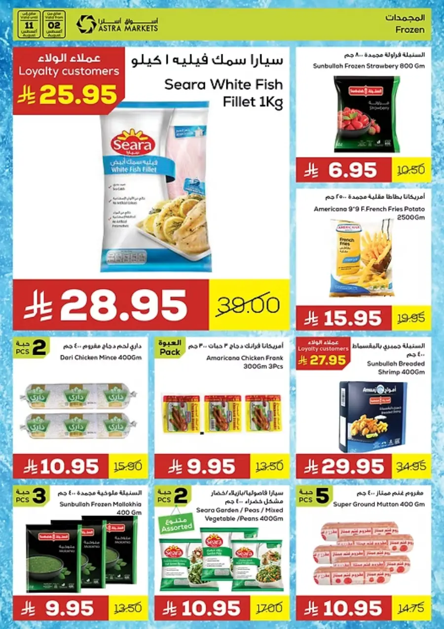 Best Weekend Offers In Astra Markets undefined