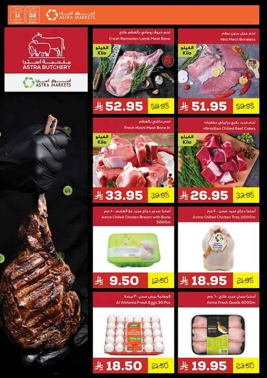 Best Weekend Offers In Astra Markets undefined