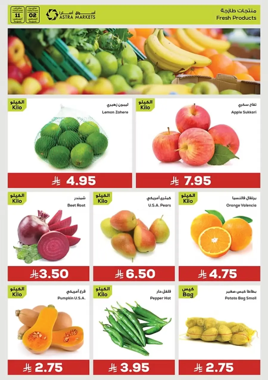 Best Weekend Offers In Astra Markets undefined