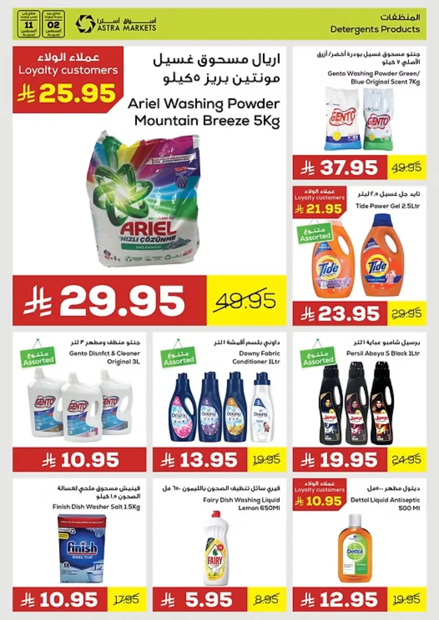Best Weekend Offers In Astra Markets undefined