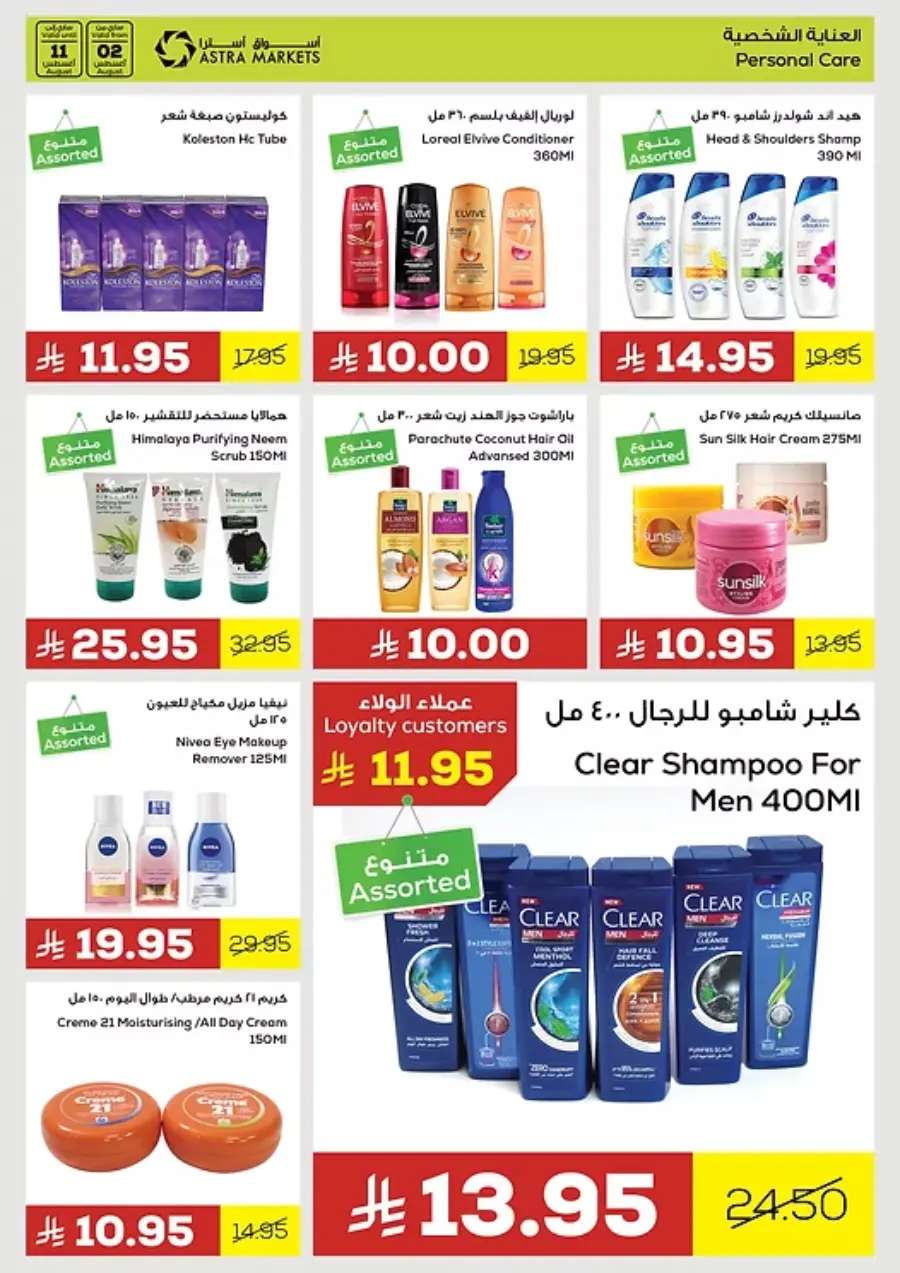 Best Weekend Offers In Astra Markets undefined