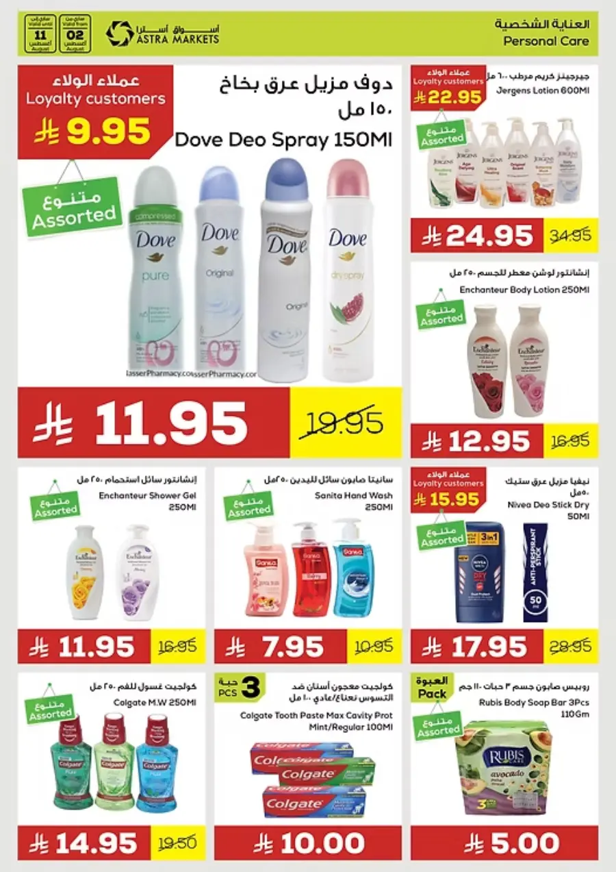 Best Weekend Offers In Astra Markets undefined