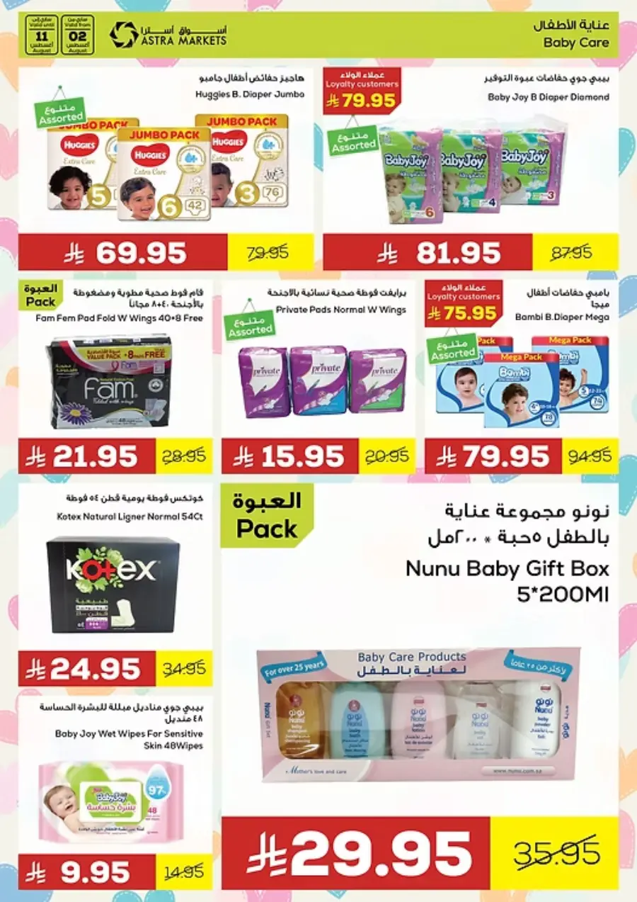 Best Weekend Offers In Astra Markets undefined