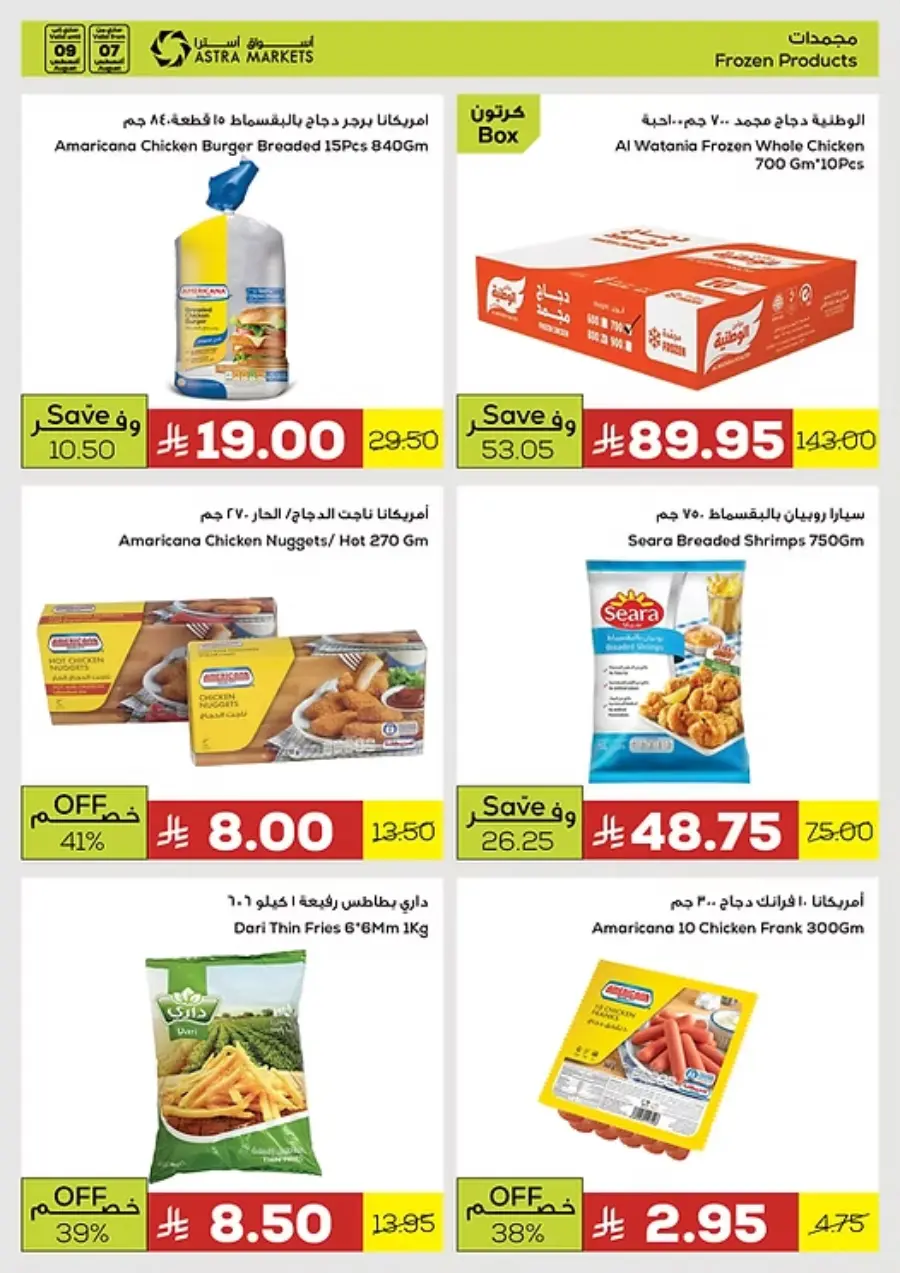 Best Weekend Offers In Astra Markets undefined