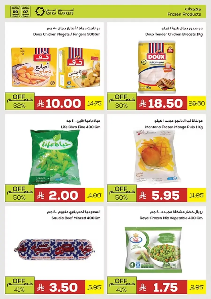 Best Weekend Offers In Astra Markets undefined