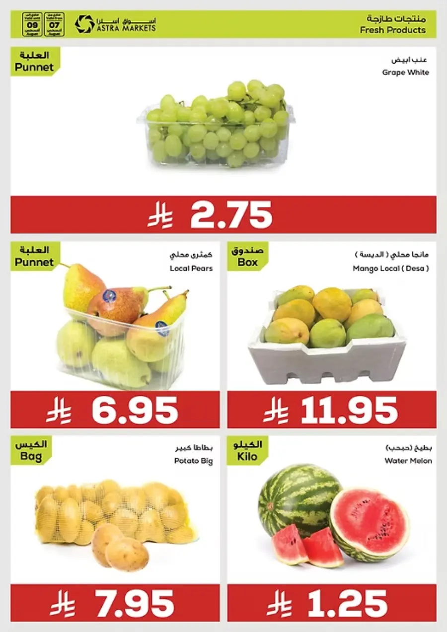 Best Weekend Offers In Astra Markets undefined