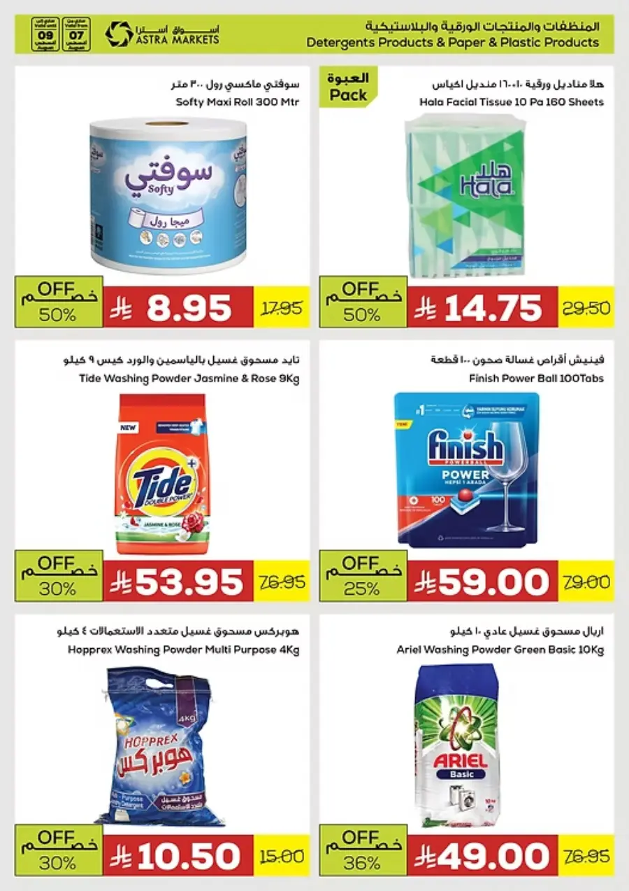 Best Weekend Offers In Astra Markets undefined