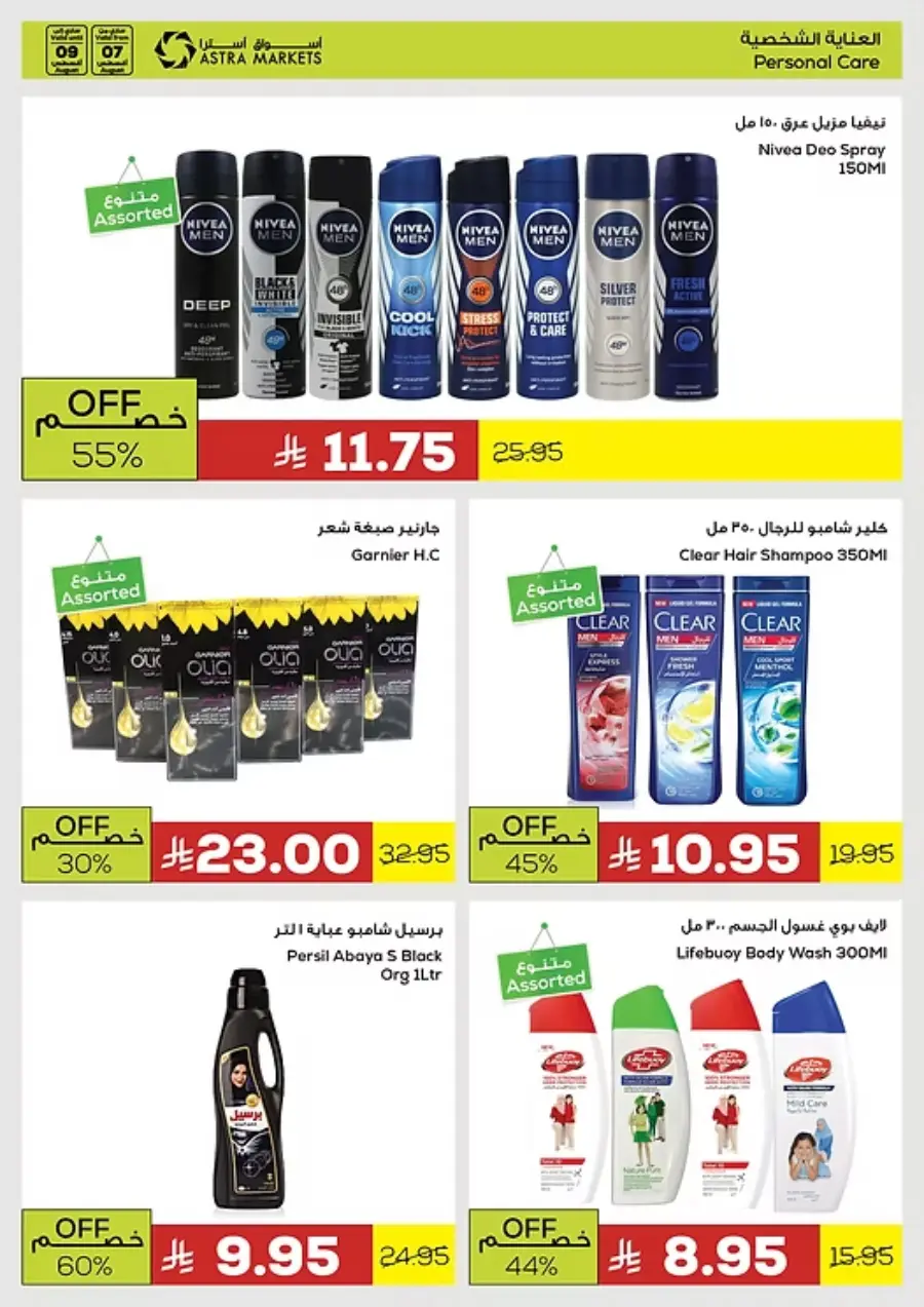Best Weekend Offers In Astra Markets undefined