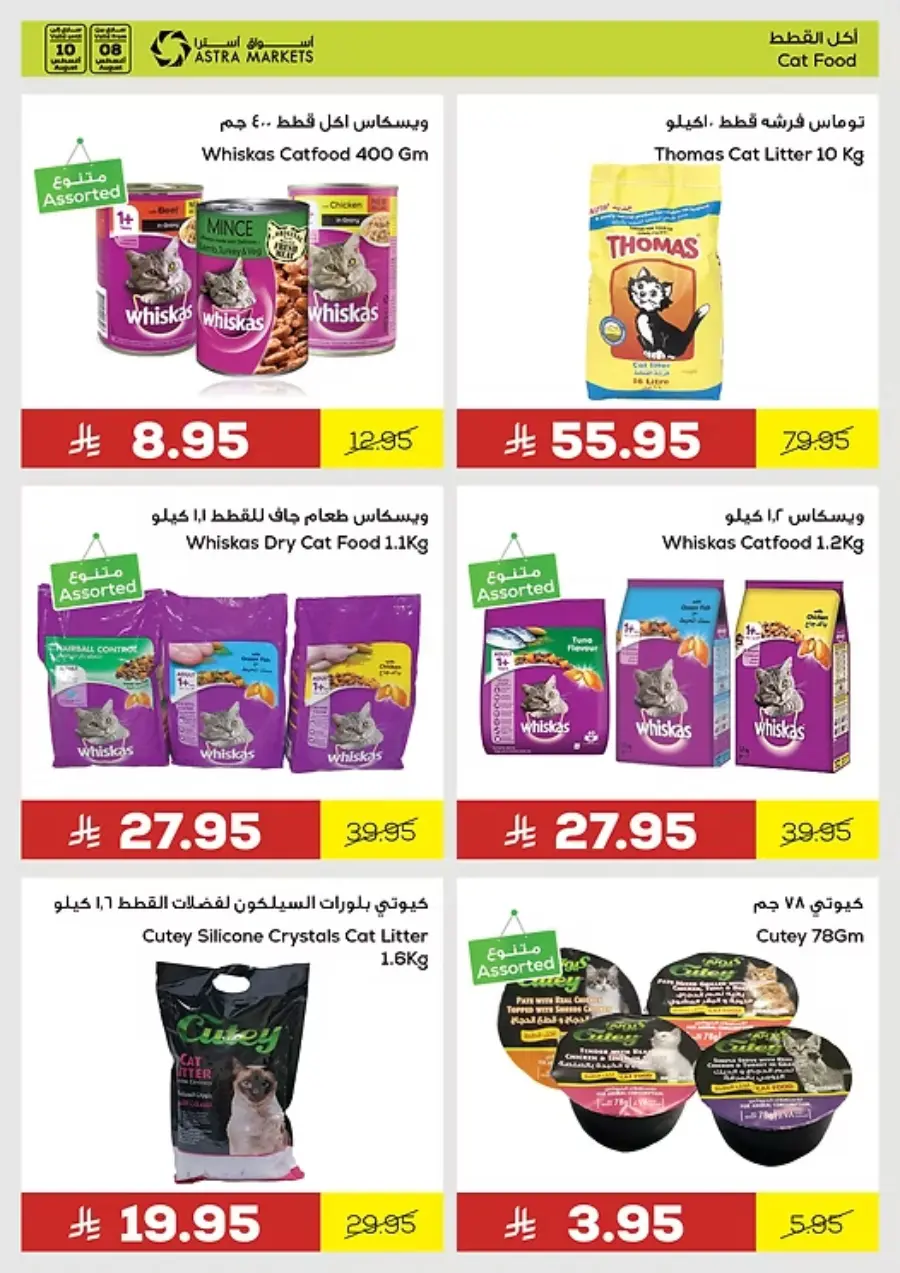 Best Weekend Offers In Astra Markets undefined