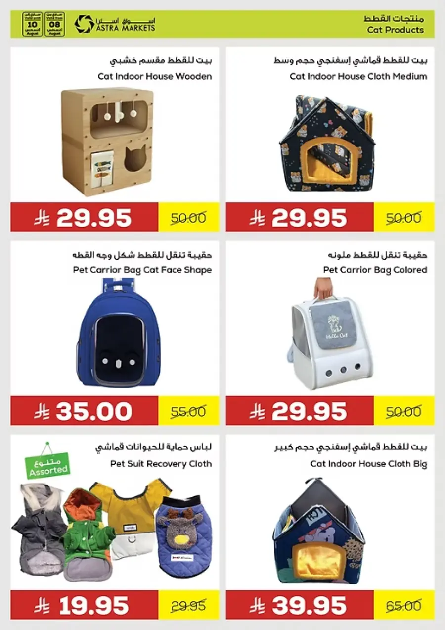 Best Weekend Offers In Astra Markets undefined