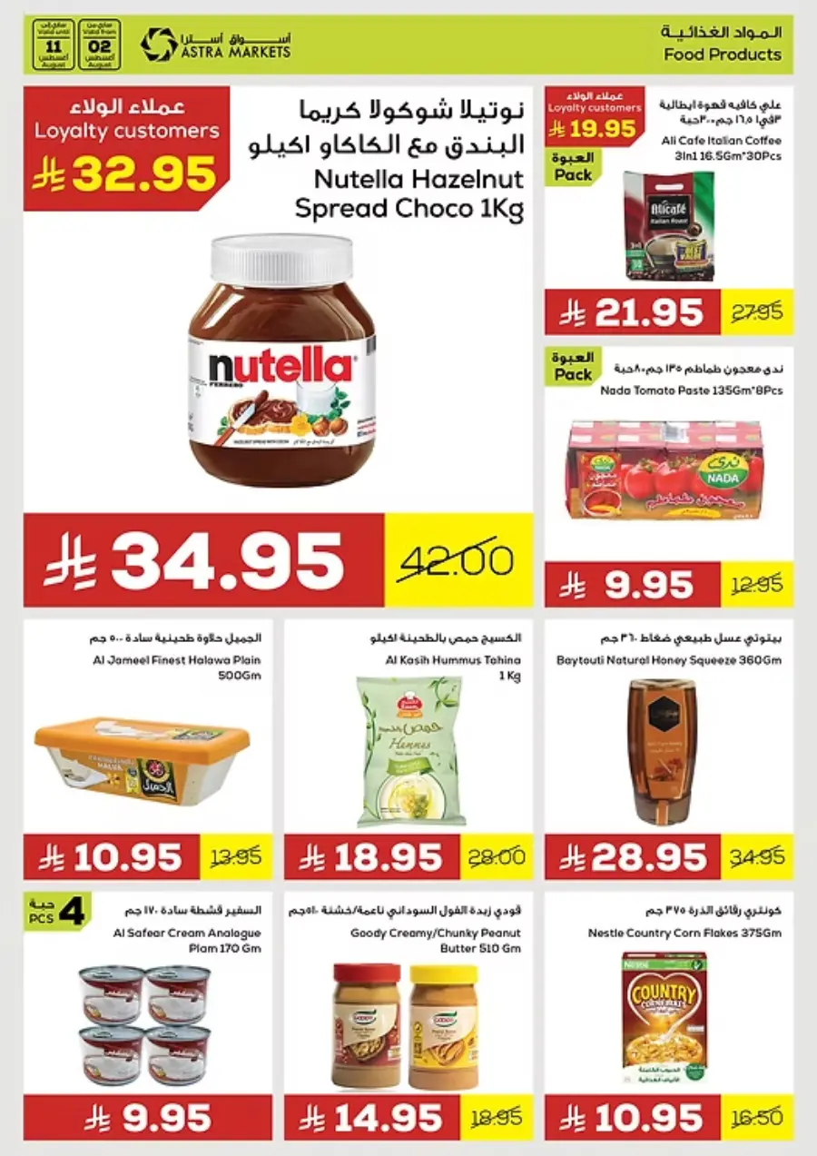 Best Weekend Offers In Astra Markets undefined
