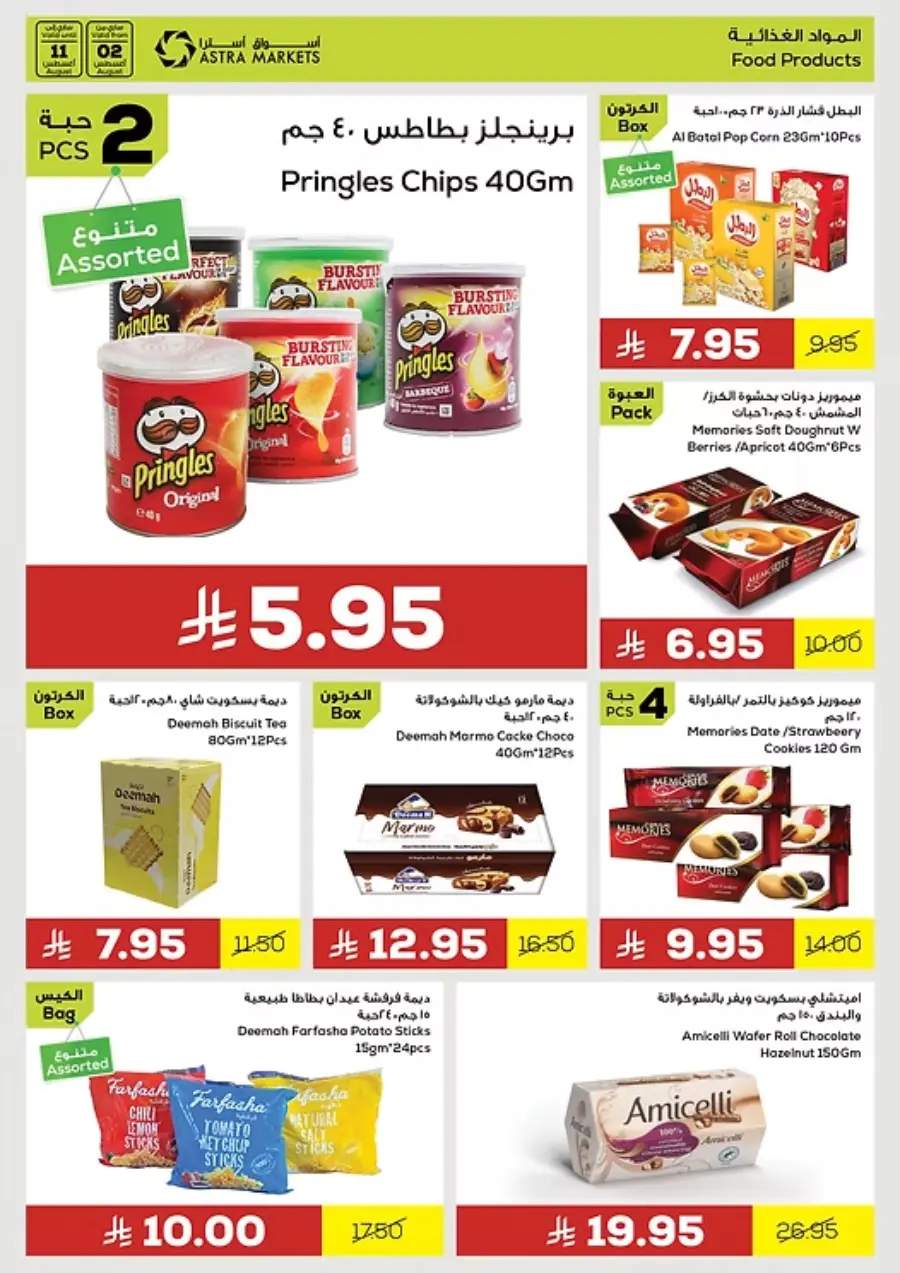 Best Weekend Offers In Astra Markets undefined