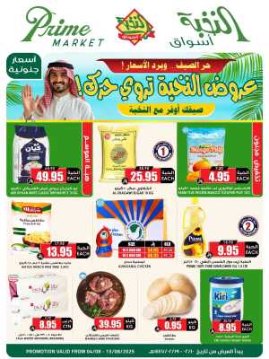 Best Weekly Offers In Prime Markets Riyadh,Dammam,Jeddah,Hafar Al Batin,Hail,Al Hasa,Jubail,Al Khobar,Madinah,Khamis Mushait,Al-Kharj,Yanbu