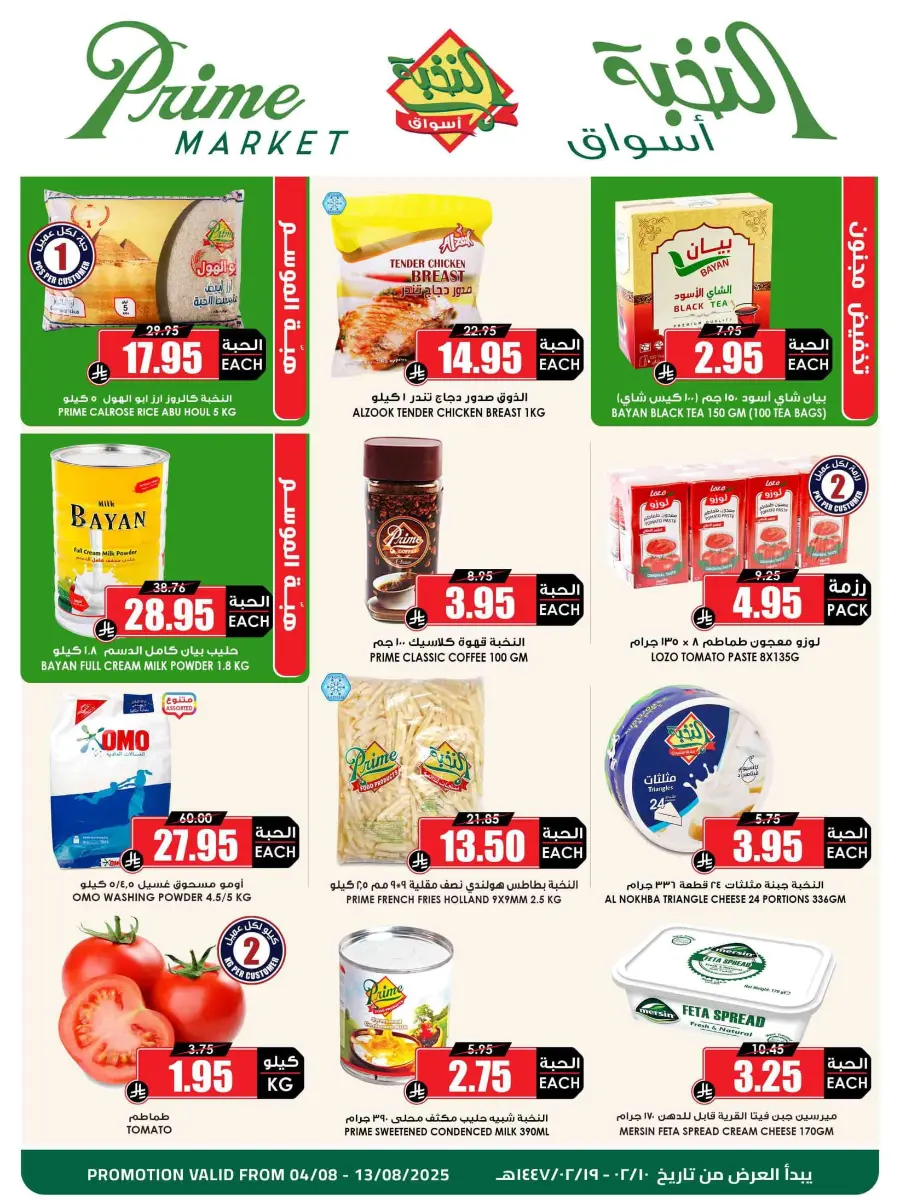 Best Weekly Offers In Prime Markets undefined