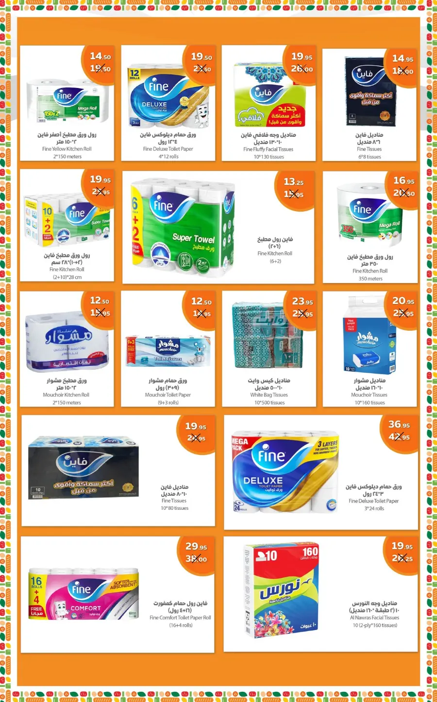 Offers In Refaat Supermarket Jeddah