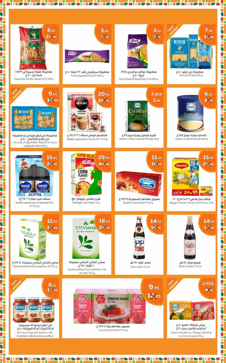 Offers In Refaat Supermarket Jeddah